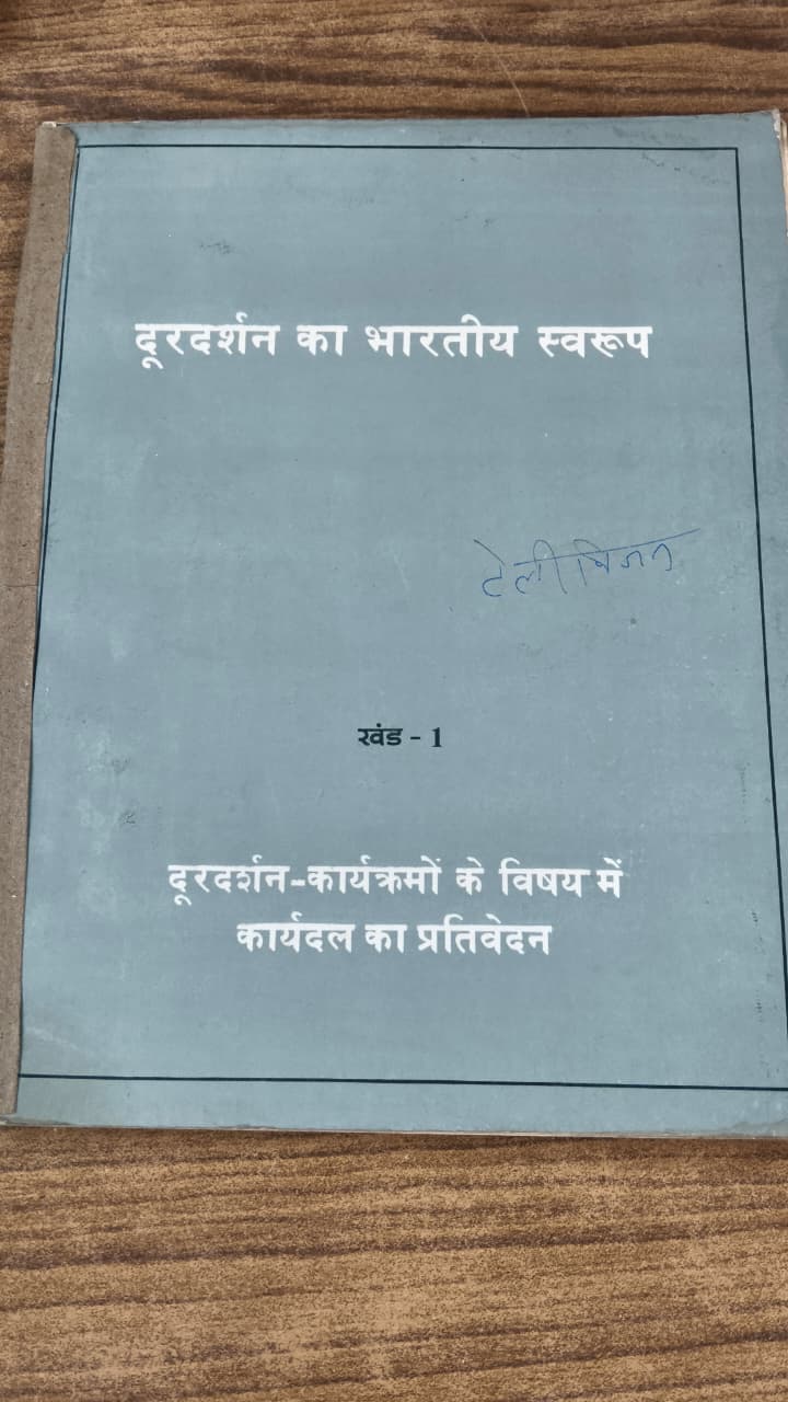 दूरदर्शन का भारतीय स्वरूप
